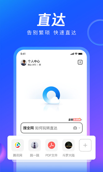 QQ浏览器旧版