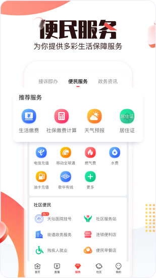 北京时间APP最新版下载