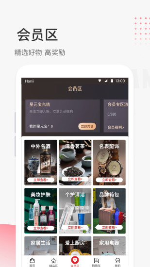 星链友店APP下载破解版