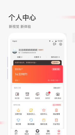 星链友店APP下载免费版本