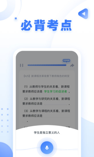 粉笔教师最新版下载破解版