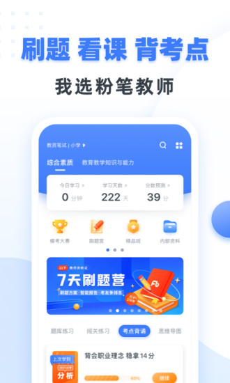 粉笔教师APP下载