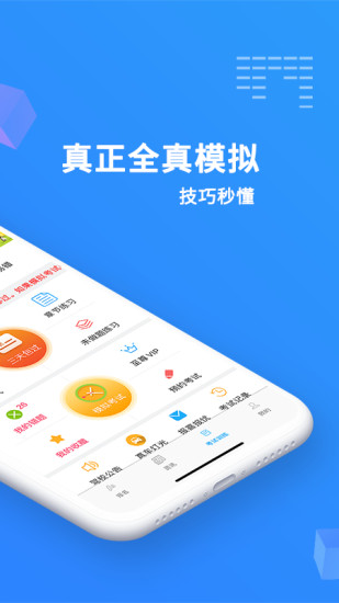 驾考精灵APP下载最新版