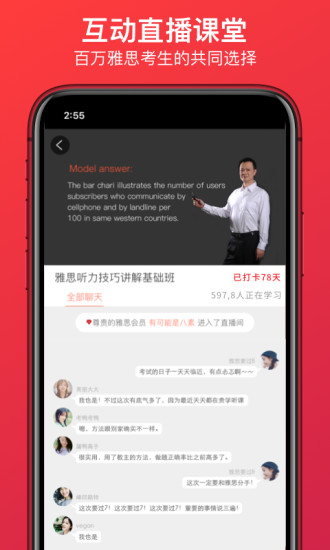 学为贵雅思APP下载破解版