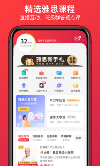 学为贵雅思APP下载最新版