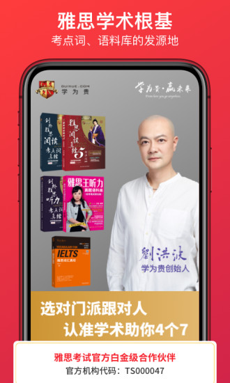 学为贵雅思APP下载