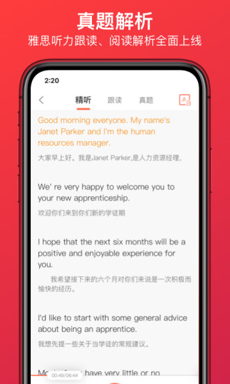 学为贵雅思APP下载免费版本