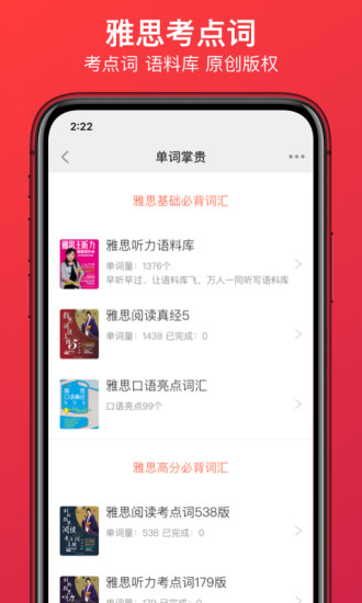 学为贵雅思APP下载下载