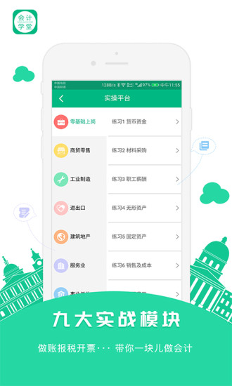 会计学堂APP软件下载最新版