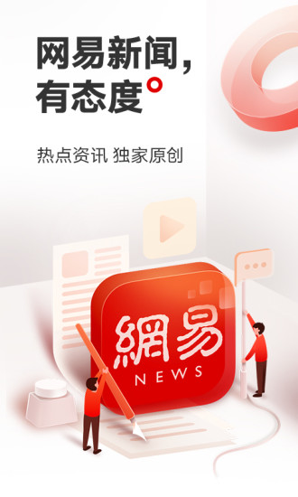 网易新闻app去广告版