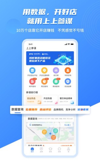 上上参谋APP下载