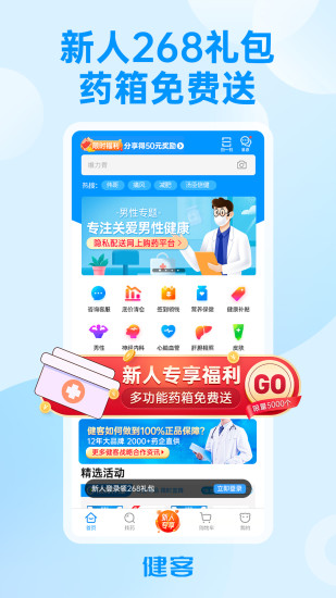 健客网上药店APP最新版