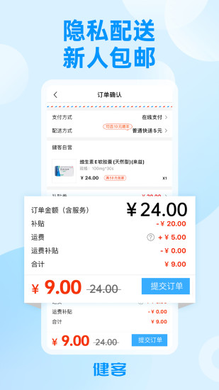 健客网上药店APP最新版破解版