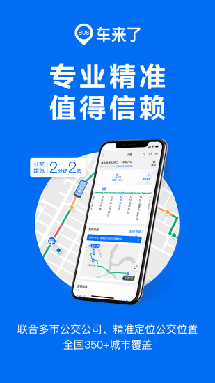 车来了APP破解版