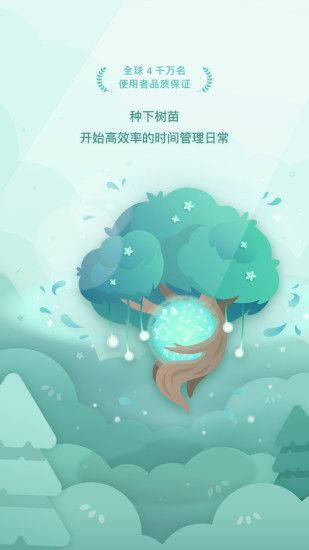 Forest专注森林软件下载最新版