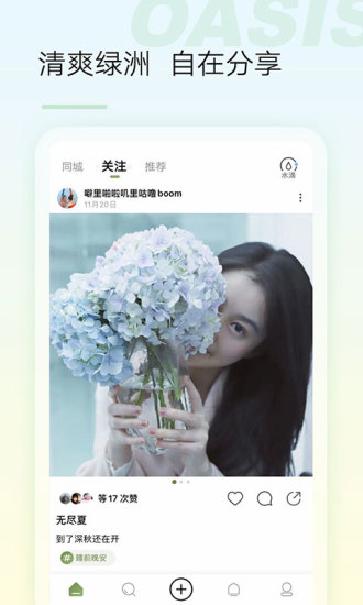 绿洲平台APP