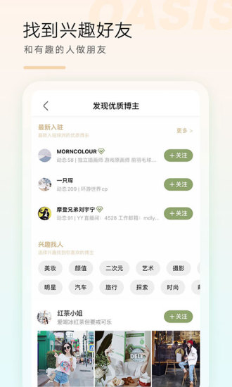 绿洲平台APP破解版