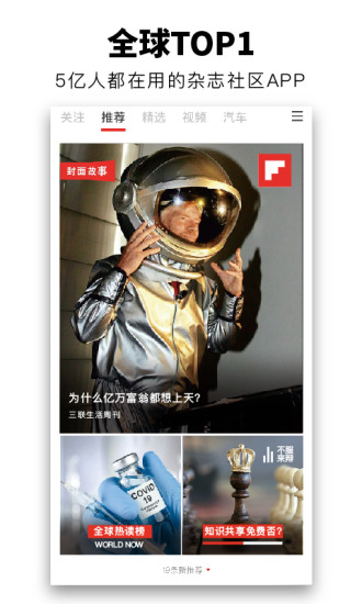 Flipboard红板报APP中国版