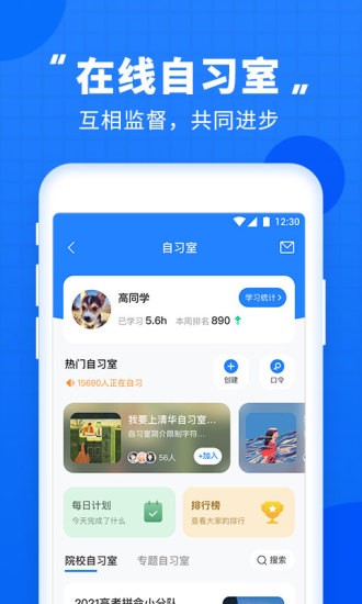 高考直通车APP下载最新版