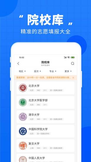 高考直通车APP下载免费版本