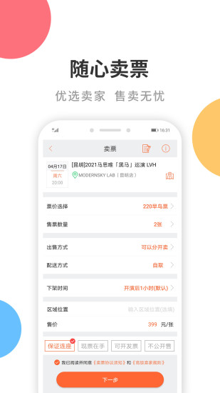 有票APP下载免费版本