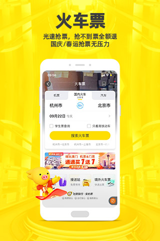 飞猪旅行app官方版下载