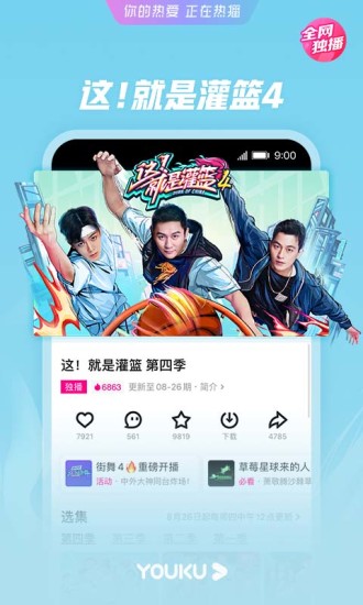 优酷app免费下载最新版