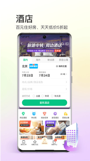 同程旅行官方app下载