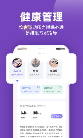 妙健康苹果IOS 版最新版