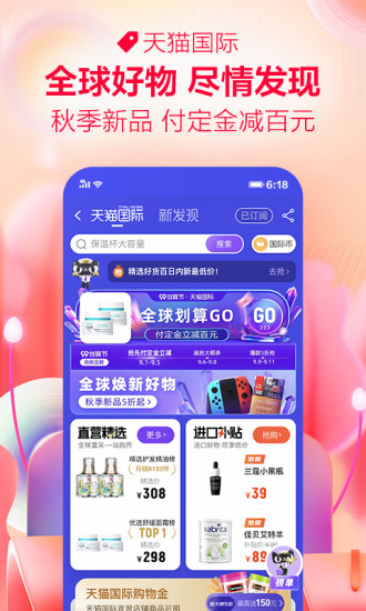 天猫app最新版本最新版