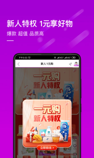 真快乐返利APP最新版