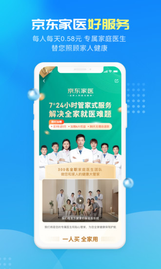 京东健康APP内测版下载破解版