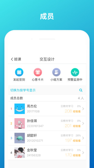 云班课APP官方下载