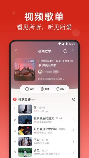 网易云音乐安卓7.2.0破解版