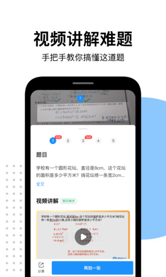 爱作业APP快速批改作业免费最新版