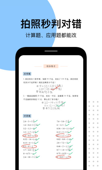 爱作业APP快速批改作业免费