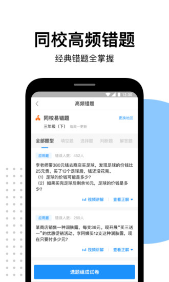 爱作业APP快速批改作业免费下载