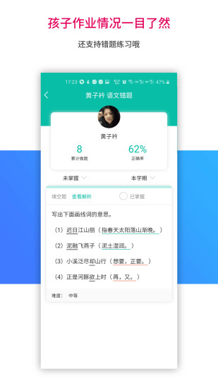 乐教乐学APP手机下载最新版