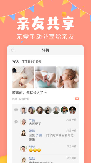 美柚宝宝记APP下载最新版