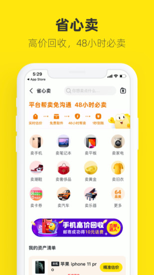 闲鱼app最新精简版免费版本