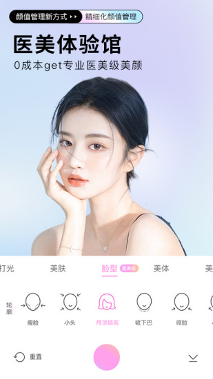 BeautyCam美颜相机最新免费版