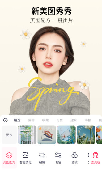 美图秀秀8.6.1版本