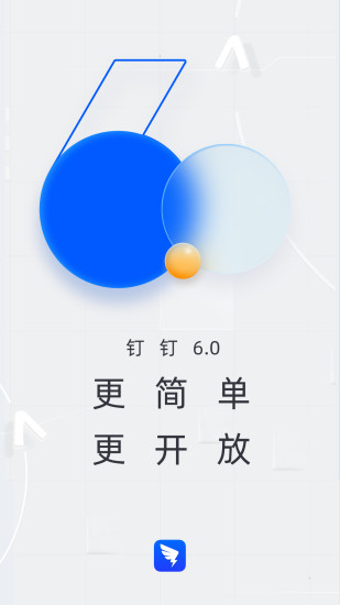 钉钉app旧版本下载