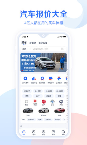 汽车报价大全APP最新版