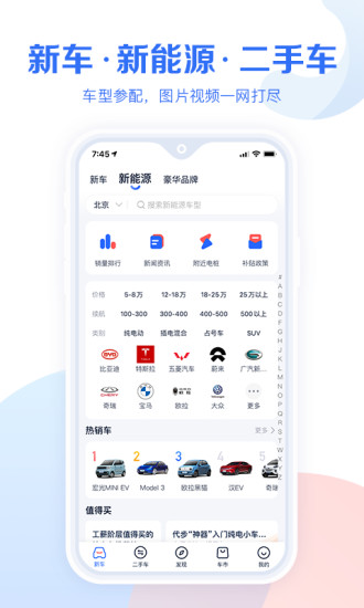 汽车报价大全APP最新版最新版