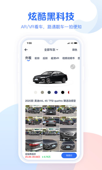 汽车报价大全APP最新版免费版本