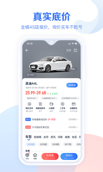 汽车报价大全APP最新版下载