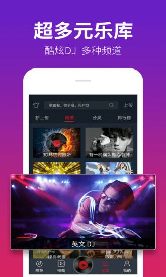 DJ多多破解版免登录ios下载