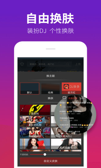 DJ多多破解版免登录ios免费版本