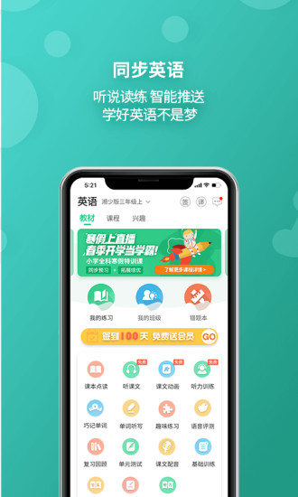 E英语宝老师APP下载